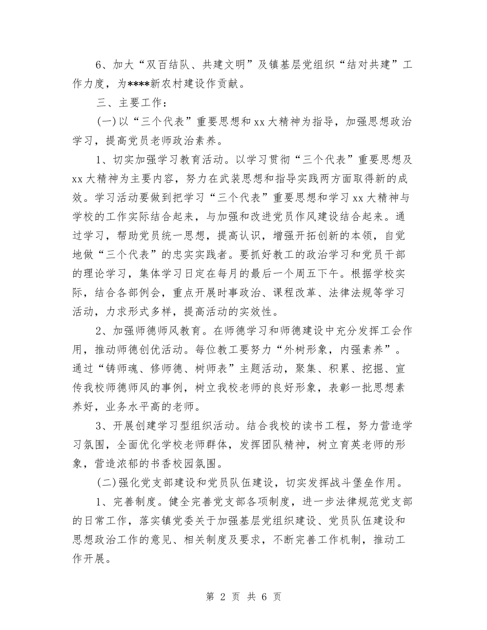 2024年6月明年党支部工作计划范文与2024年6月村发展党员工作计划范文汇编_第2页