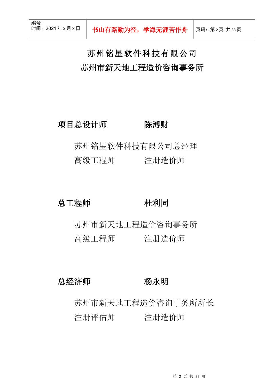 苏园某地块使用权竞买咨询报告_第2页