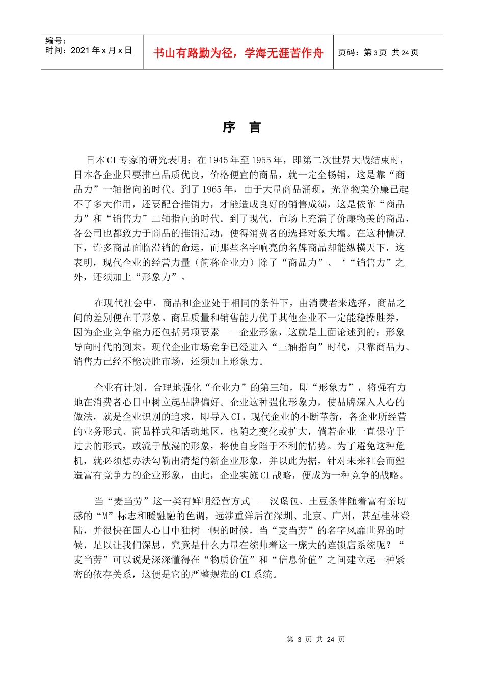 良好企业形象的塑造探究_第3页