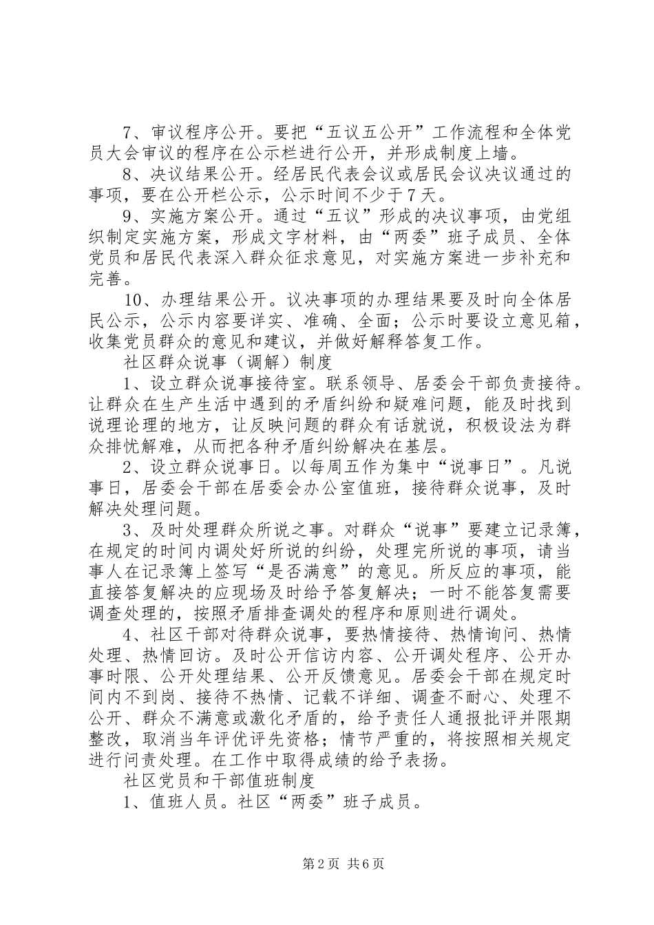 社区各项规章制度(考评细则第三项所需内容)_第2页