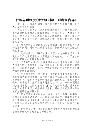 社区各项规章制度(考评细则第三项所需内容)