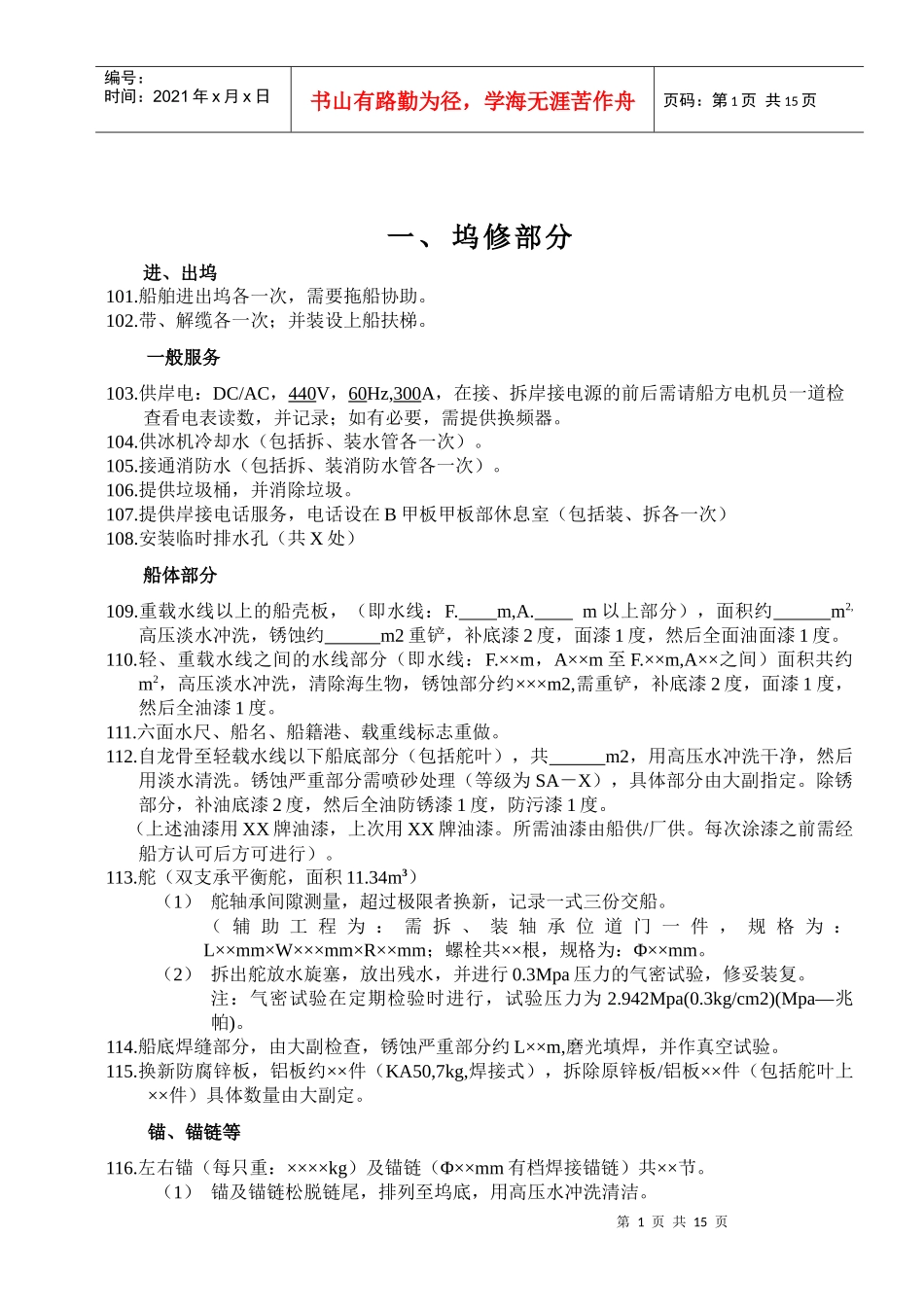 船舶坞修厂修工程总单(范本)_第1页