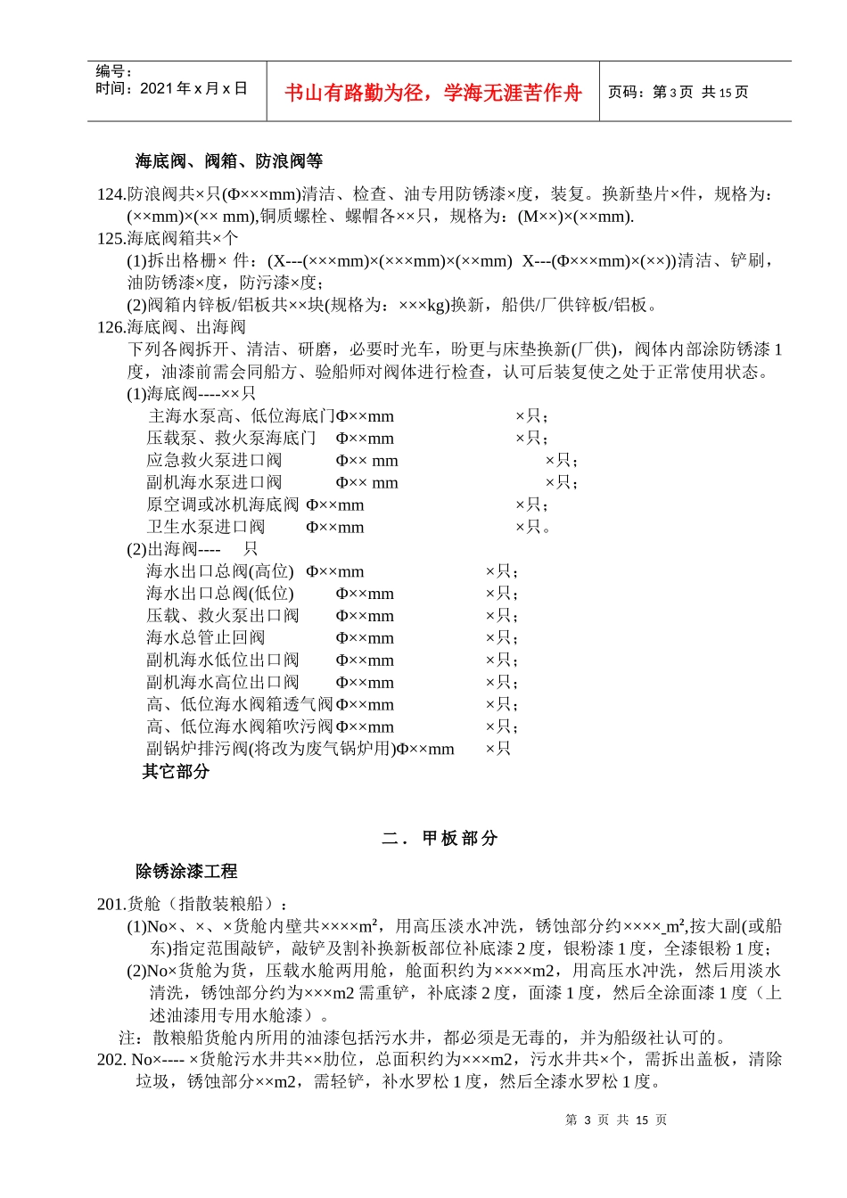 船舶坞修厂修工程总单(范本)_第3页