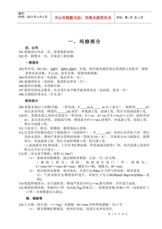 船舶坞修厂修工程总单(范本)