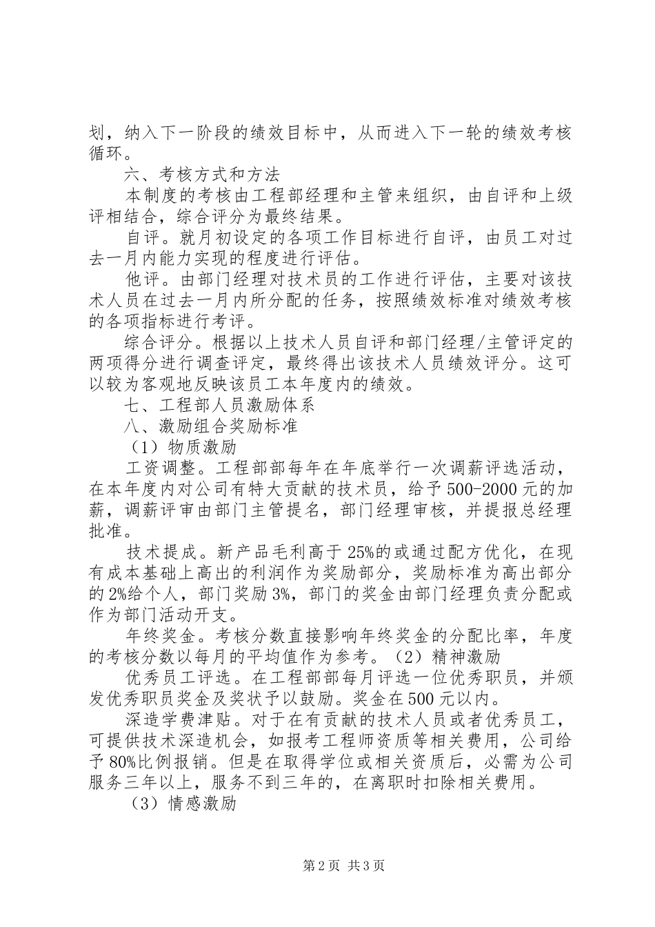 招商人员考核奖惩规章制度  (2)_第2页