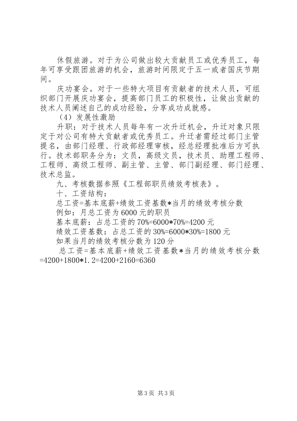 招商人员考核奖惩规章制度  (2)_第3页