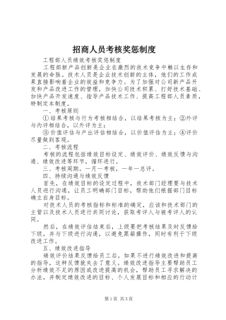 招商人员考核奖惩规章制度  (2)