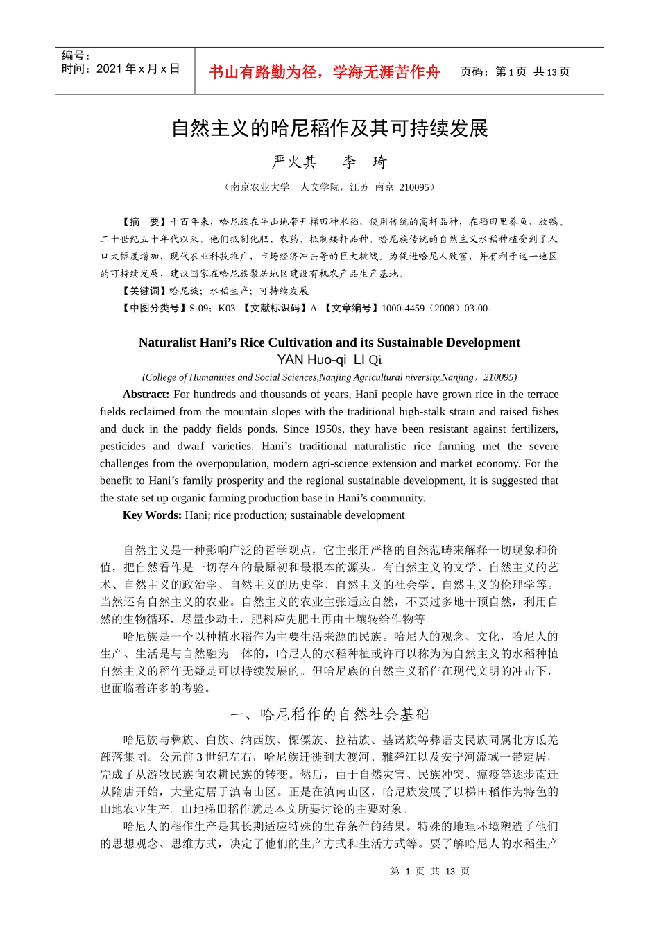 自然主义的哈尼稻作及其可持续发展_第1页