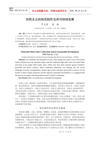 自然主义的哈尼稻作及其可持续发展