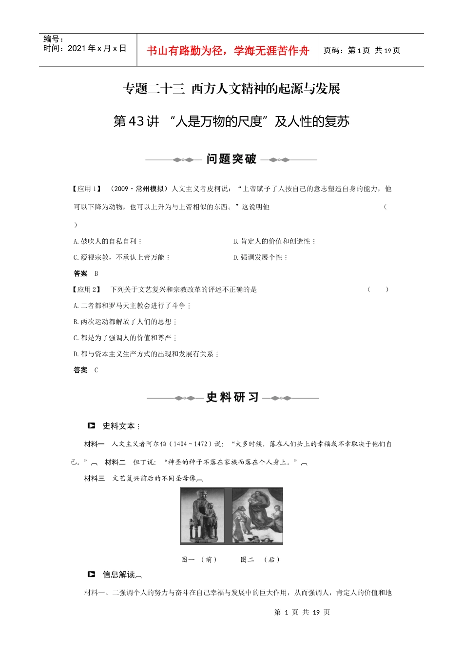 西方人文精神的起源与发展doc-湖南教育在线（湖南教育新_第1页