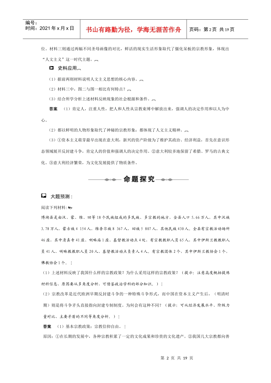 西方人文精神的起源与发展doc-湖南教育在线（湖南教育新_第2页