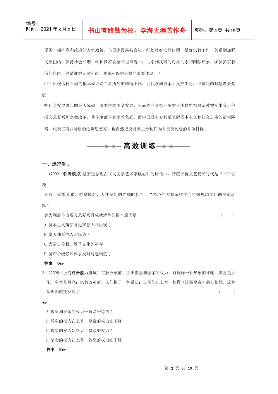 西方人文精神的起源与发展doc-湖南教育在线（湖南教育新_第3页