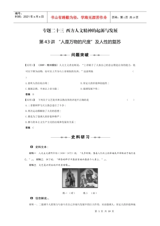 西方人文精神的起源与发展doc-湖南教育在线（湖南教育新