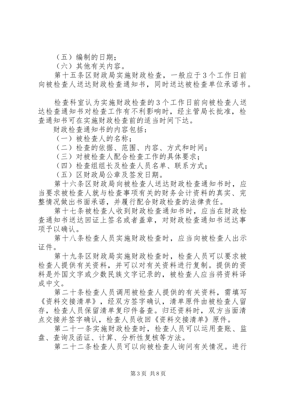 财政局财政检查工作规章制度_第3页