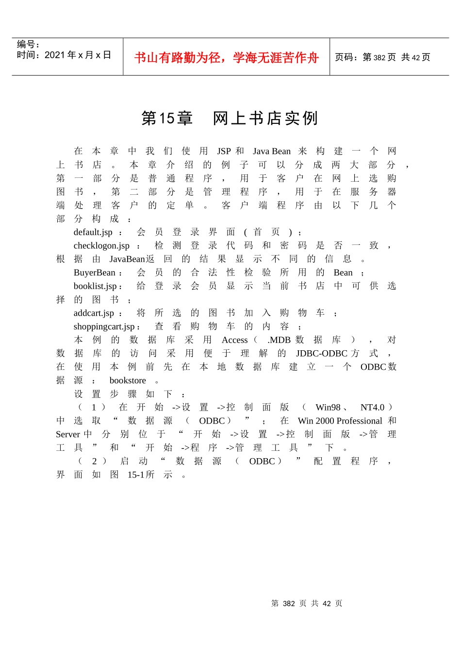 网上书店计划书(JAVA+WEB)_第1页