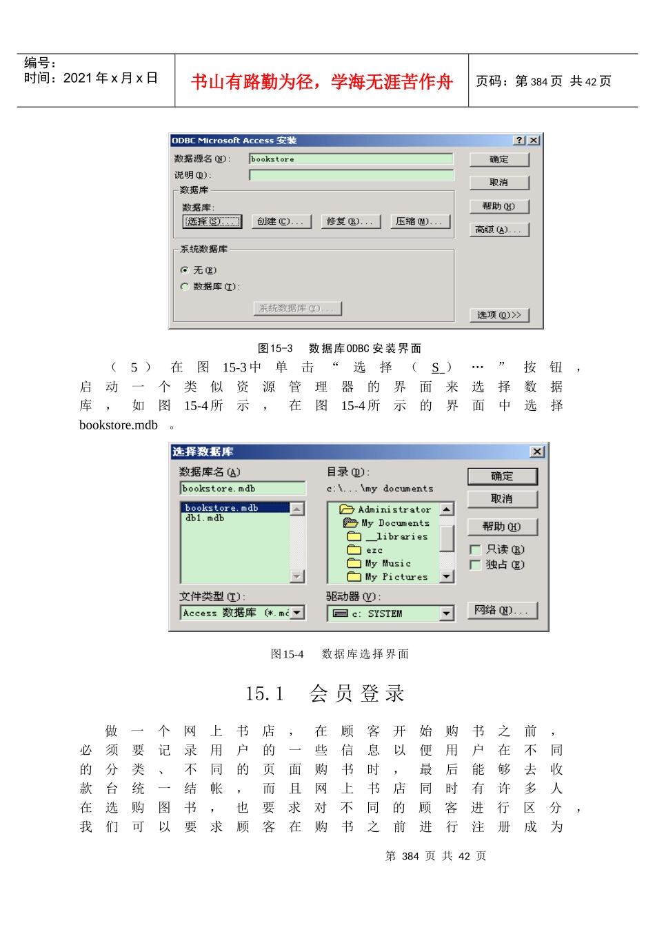 网上书店计划书(JAVA+WEB)_第3页