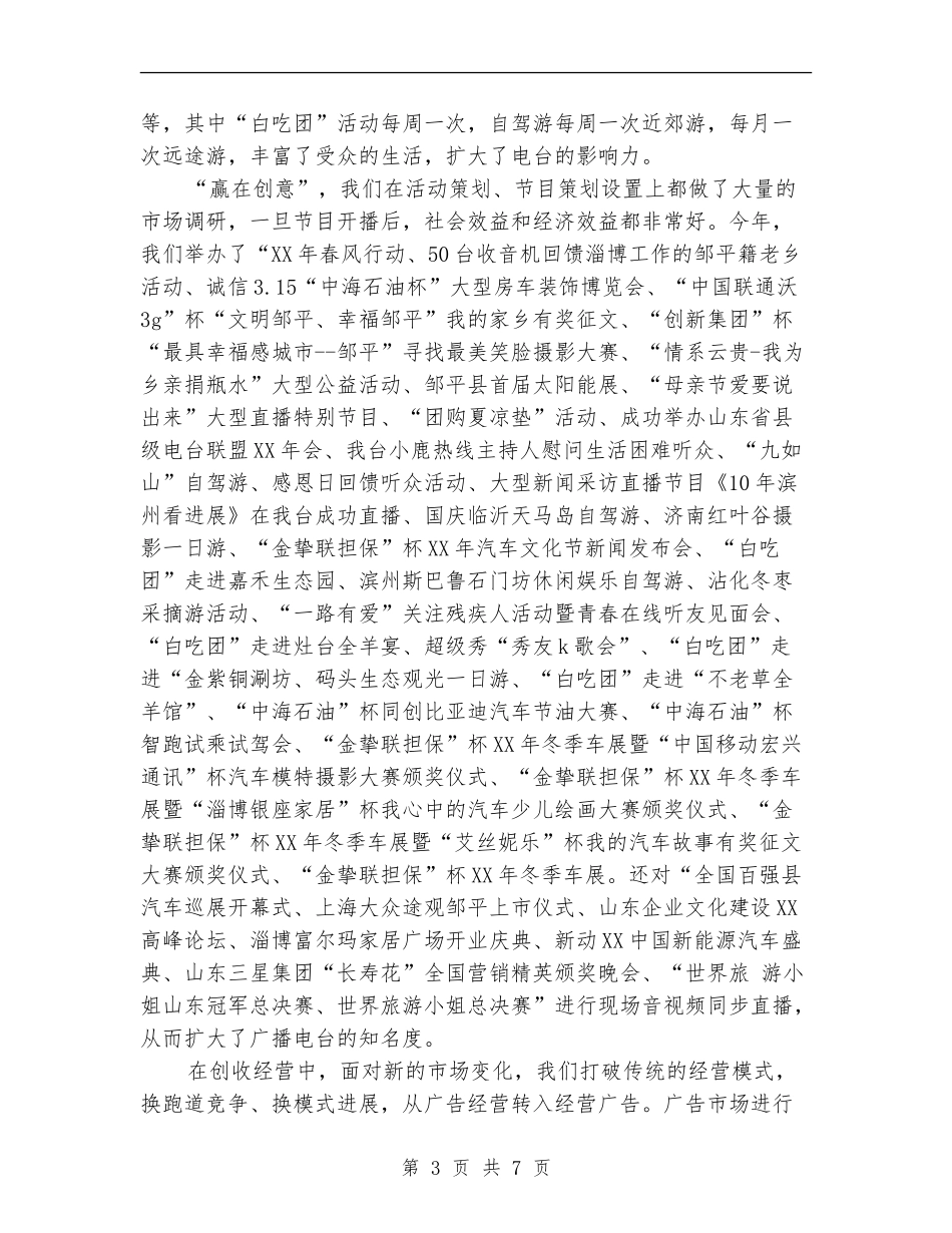 2024年电台工作总结_第3页