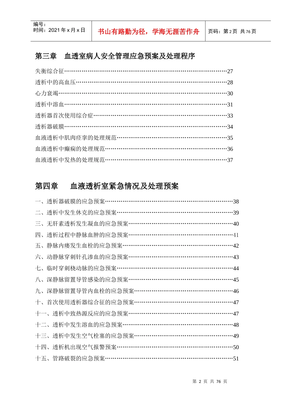 血透室操作技术规程及应急预案_第2页