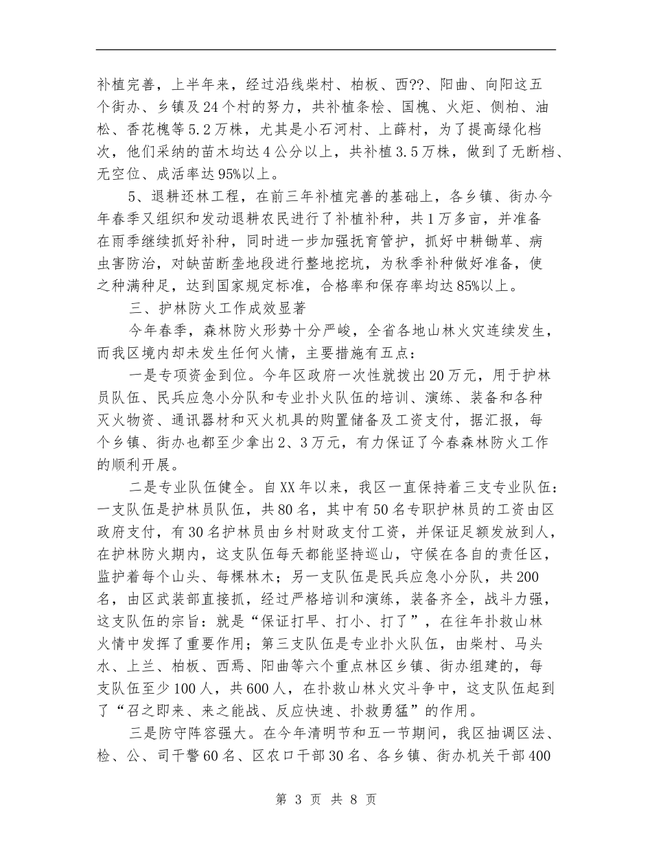 市尖草坪区林业局2024年上半年林业工作总结_第3页