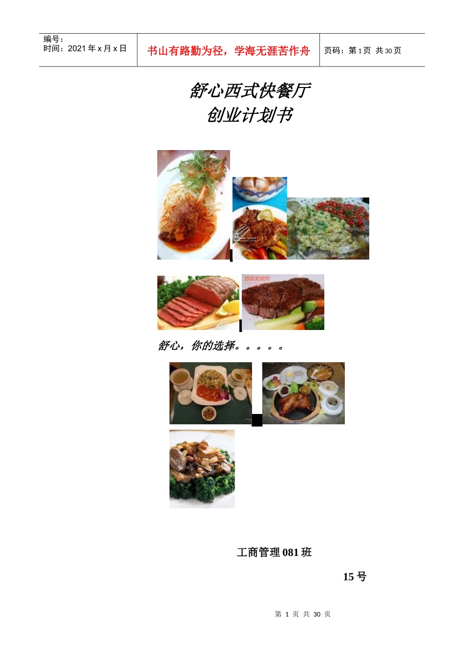 舒心西式快餐计划书_第1页