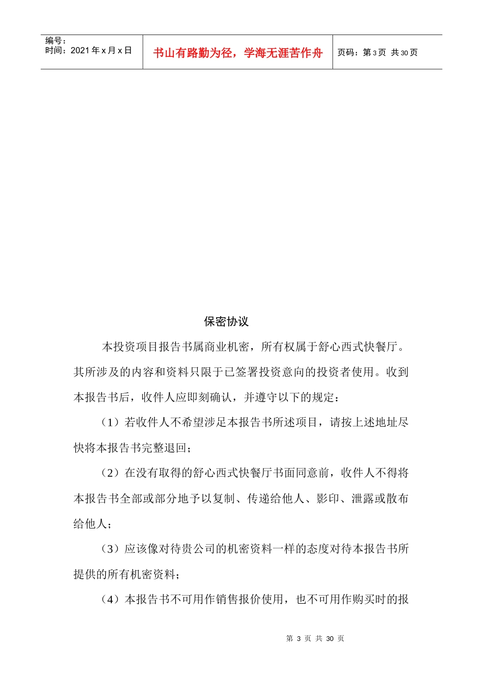 舒心西式快餐计划书_第3页