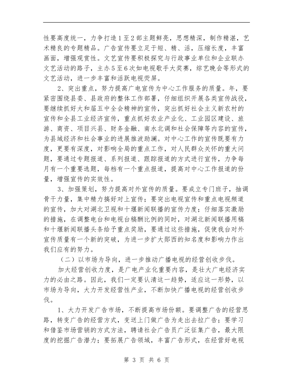广电局增强宣传管理工作计划范文_第3页
