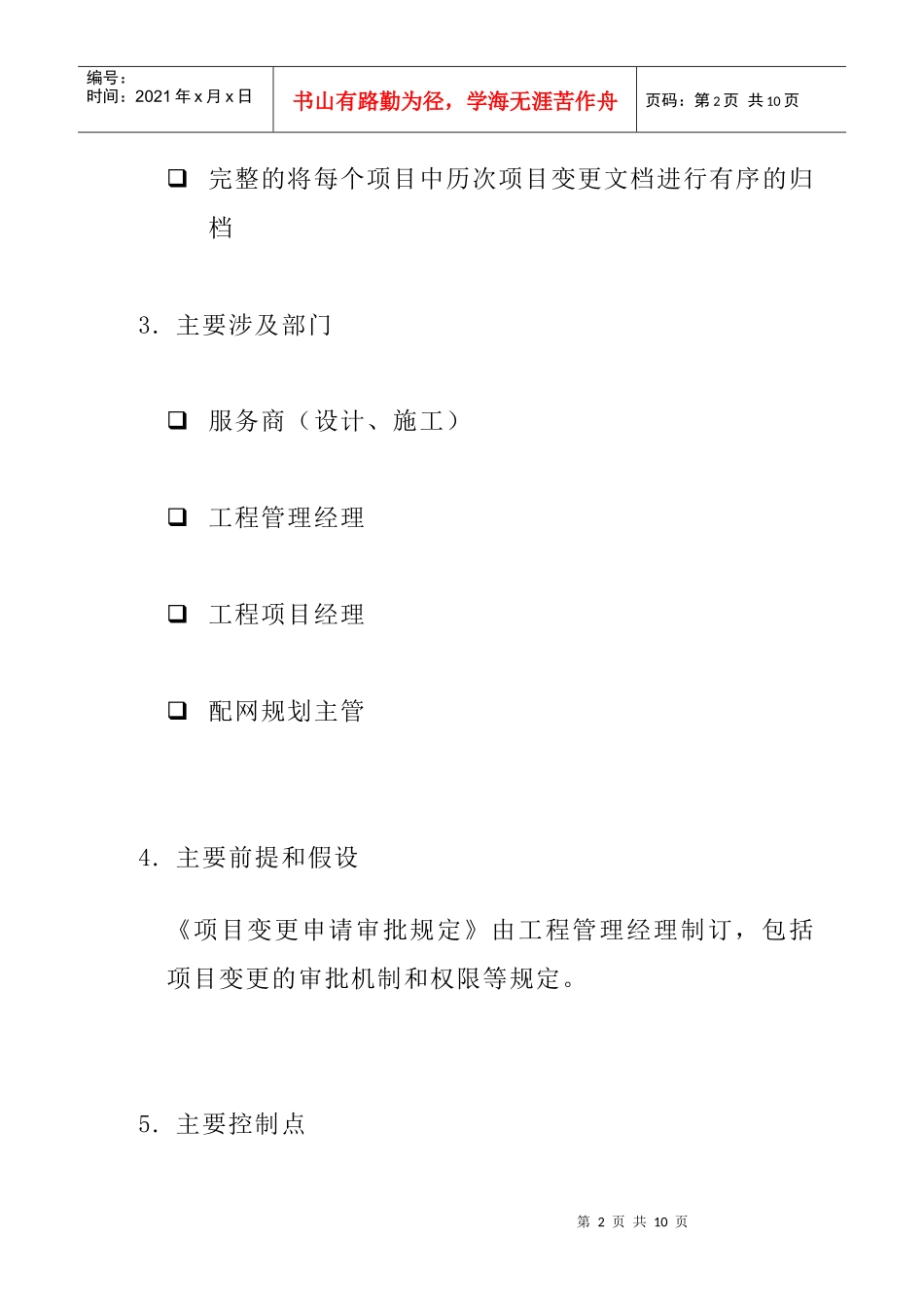 苏州供电公司项目变更管理流程_第2页