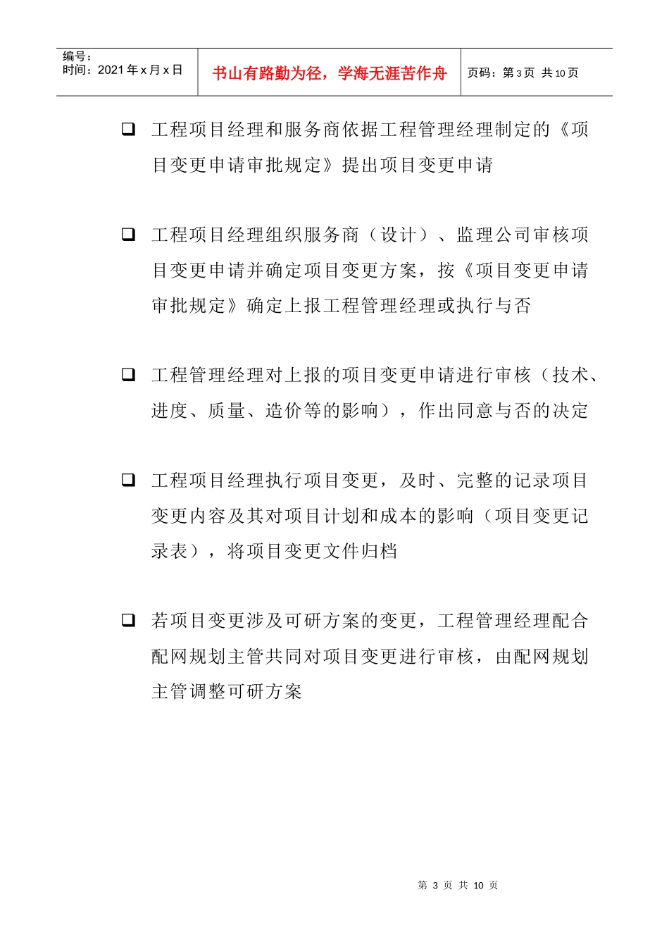 苏州供电公司项目变更管理流程_第3页