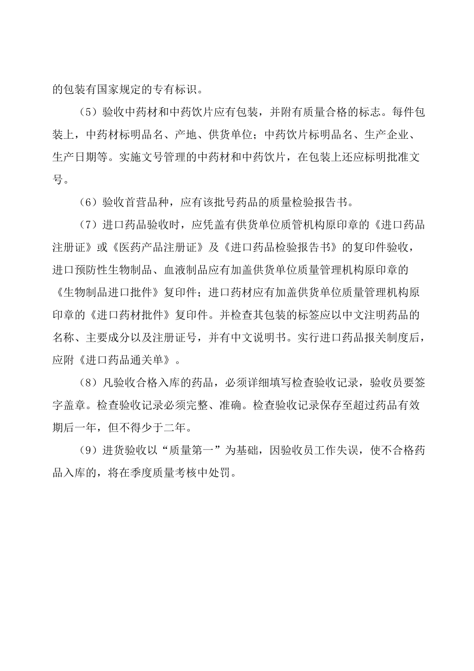 药店各管理制度(doc25)(1)_第3页