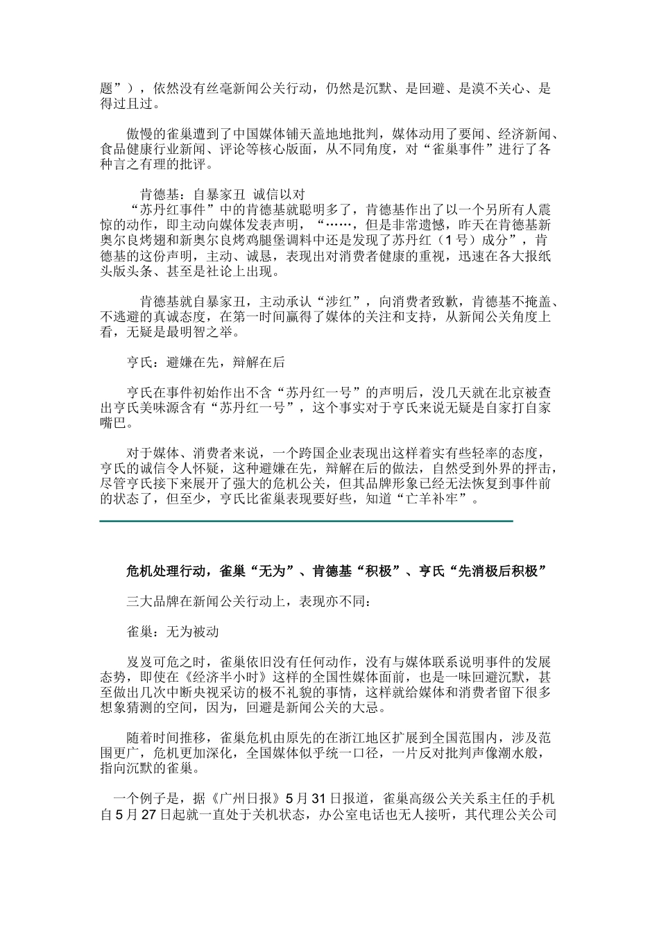 肯德基在华危机公关得失比较分析报告_第2页