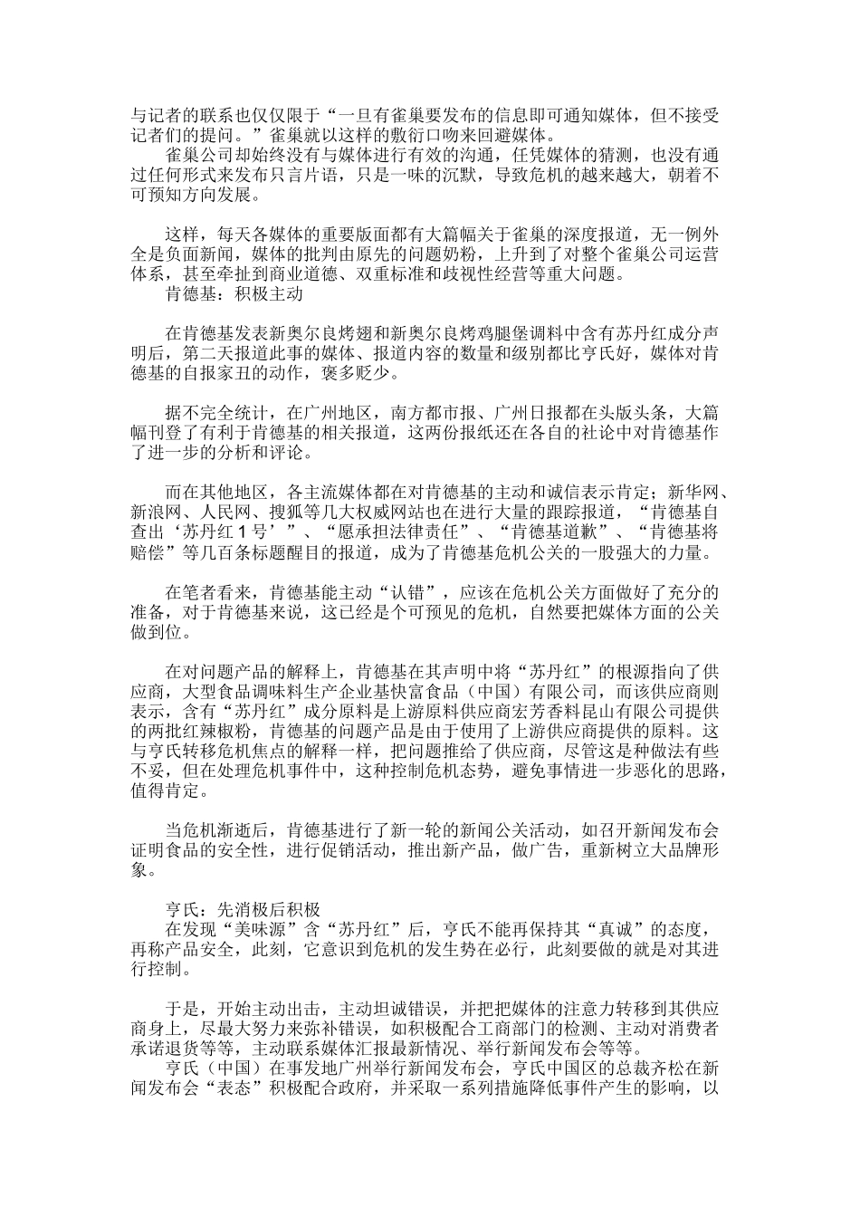 肯德基在华危机公关得失比较分析报告_第3页