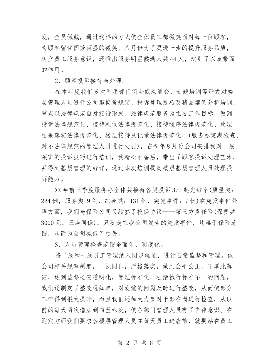2024客服个人总结范文与2024客服中心年度工作总结优秀范文汇编_第2页