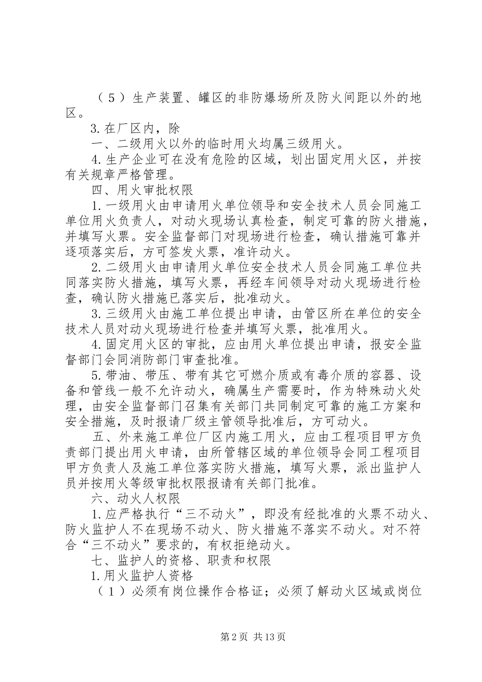 安全用火管理规章制度_第2页