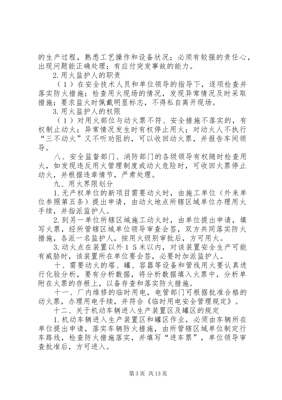 安全用火管理规章制度_第3页