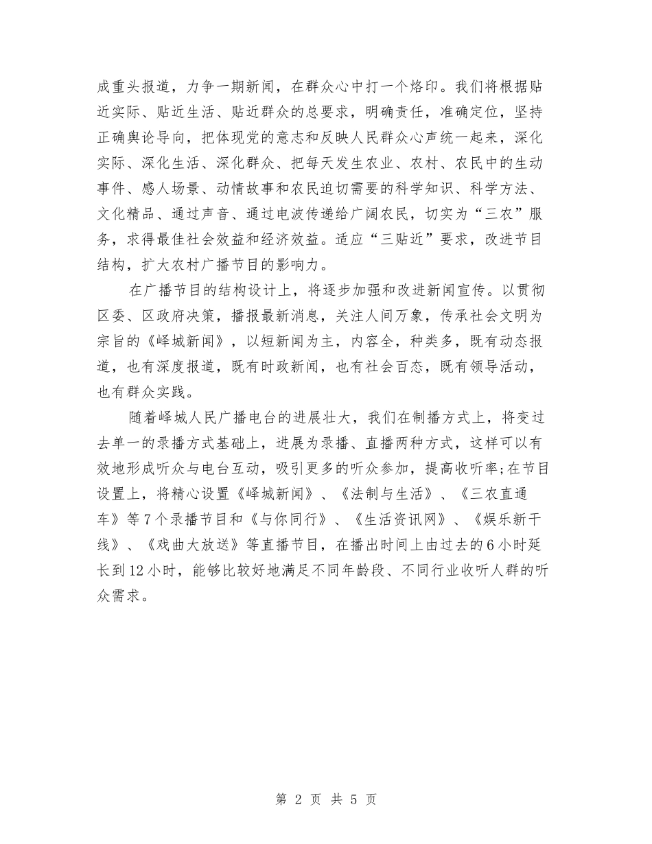 2024年度电台工作计划与2024年度电大工作计划表格汇编_第2页