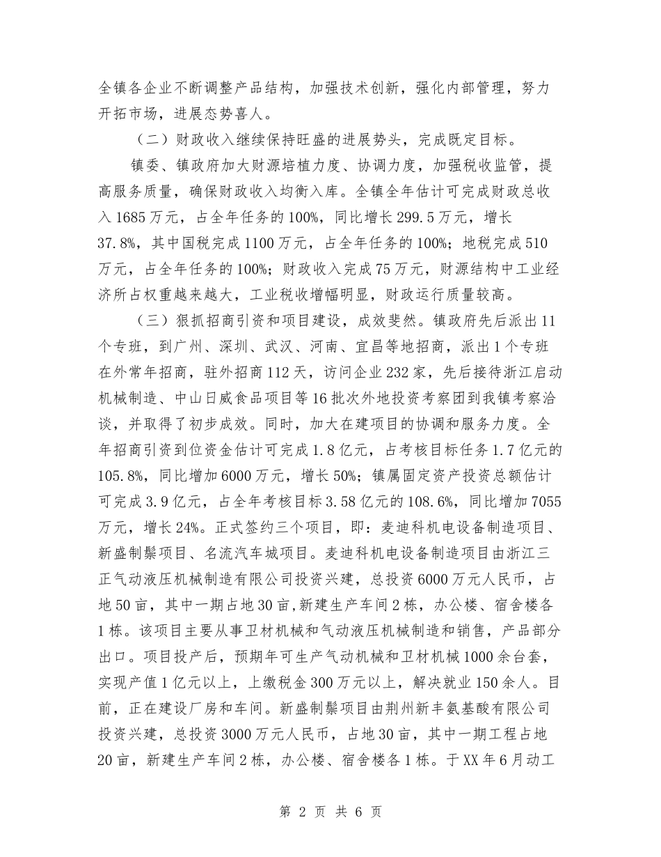 2024乡镇年终工作总结范文与2024乡镇政府工作总结范文汇编_第2页