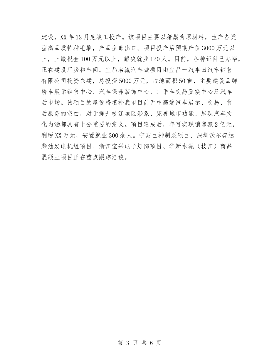 2024乡镇年终工作总结范文与2024乡镇政府工作总结范文汇编_第3页