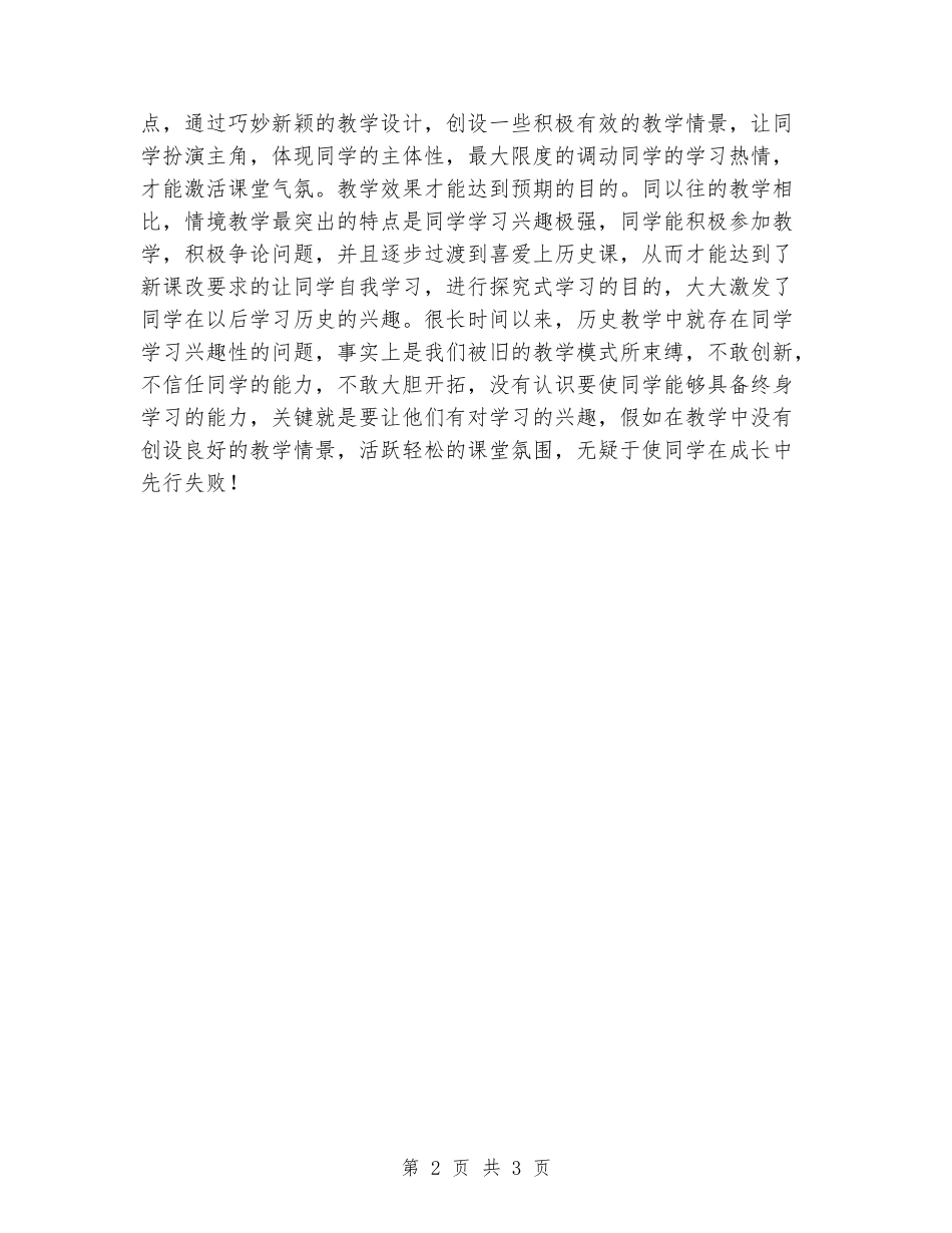 2024-2024初一历史上册教学反思_第2页