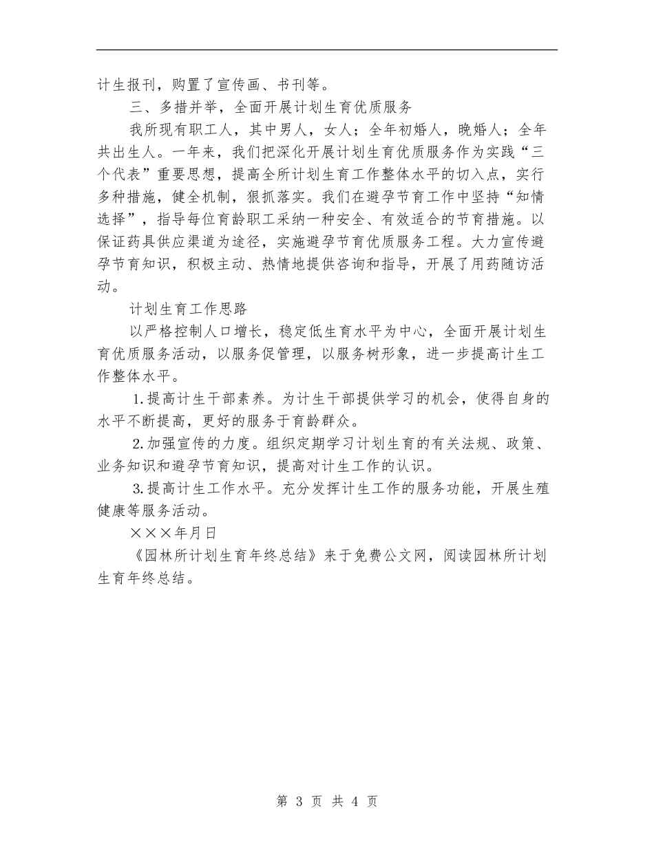 园林所计划生育年终总结_第3页