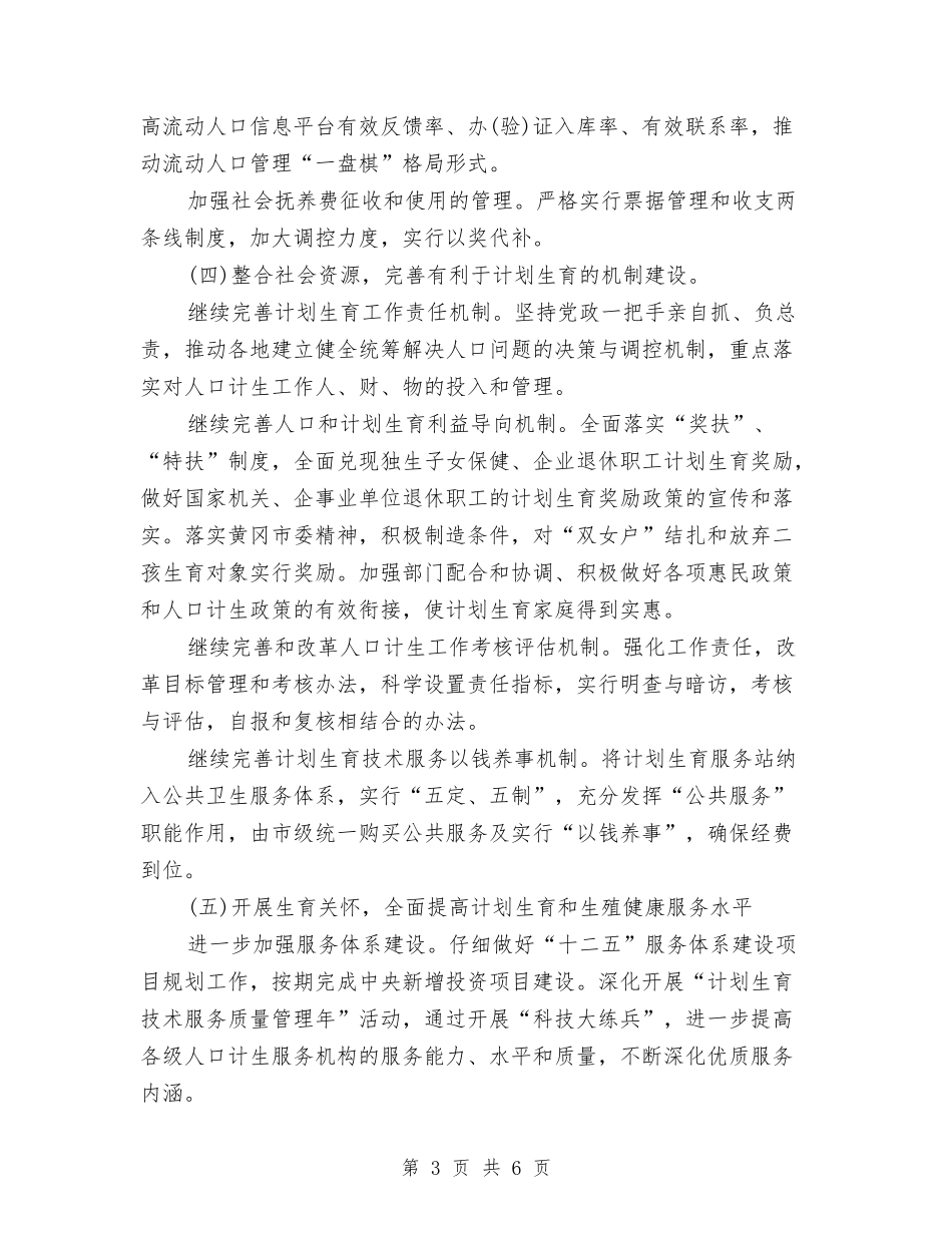 2024年县计划生育工作计划范文与2024年县计生委工作计划汇编_第3页