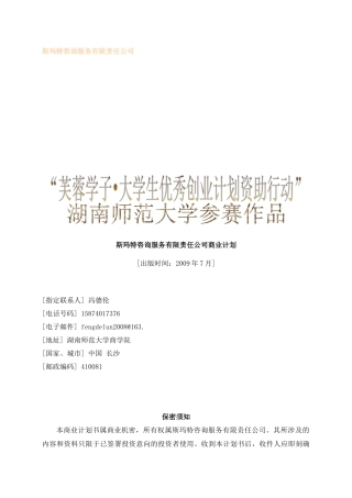 芙蓉学子8226;大学生优秀创业计划资助行动