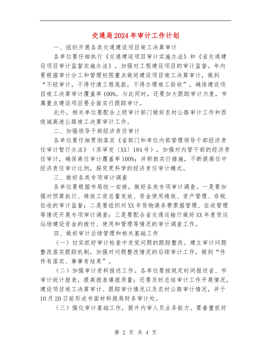 交通局2024年审计工作计划_第2页