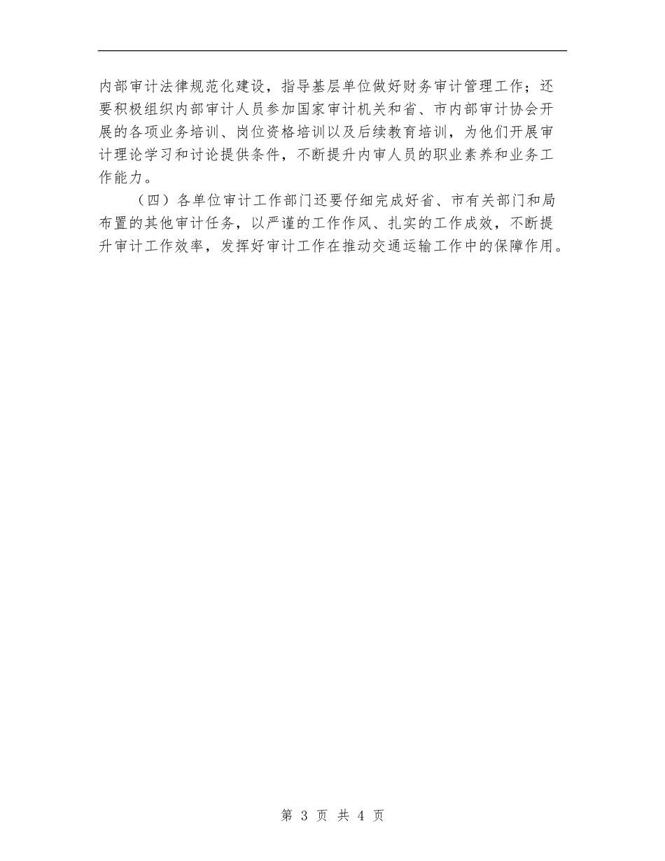 交通局2024年审计工作计划_第3页