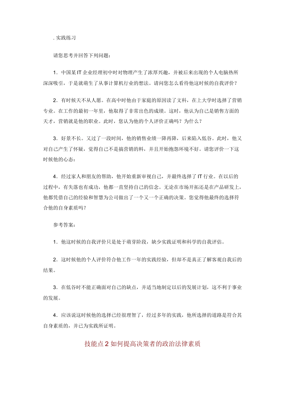 职业经理人正确决策的方法_第3页
