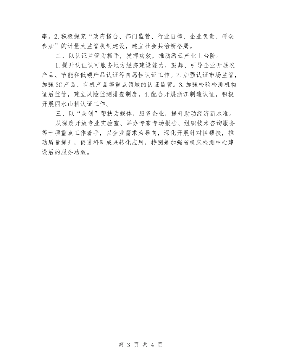 2024年计量认证科工作总结及2024年工作计划_第3页