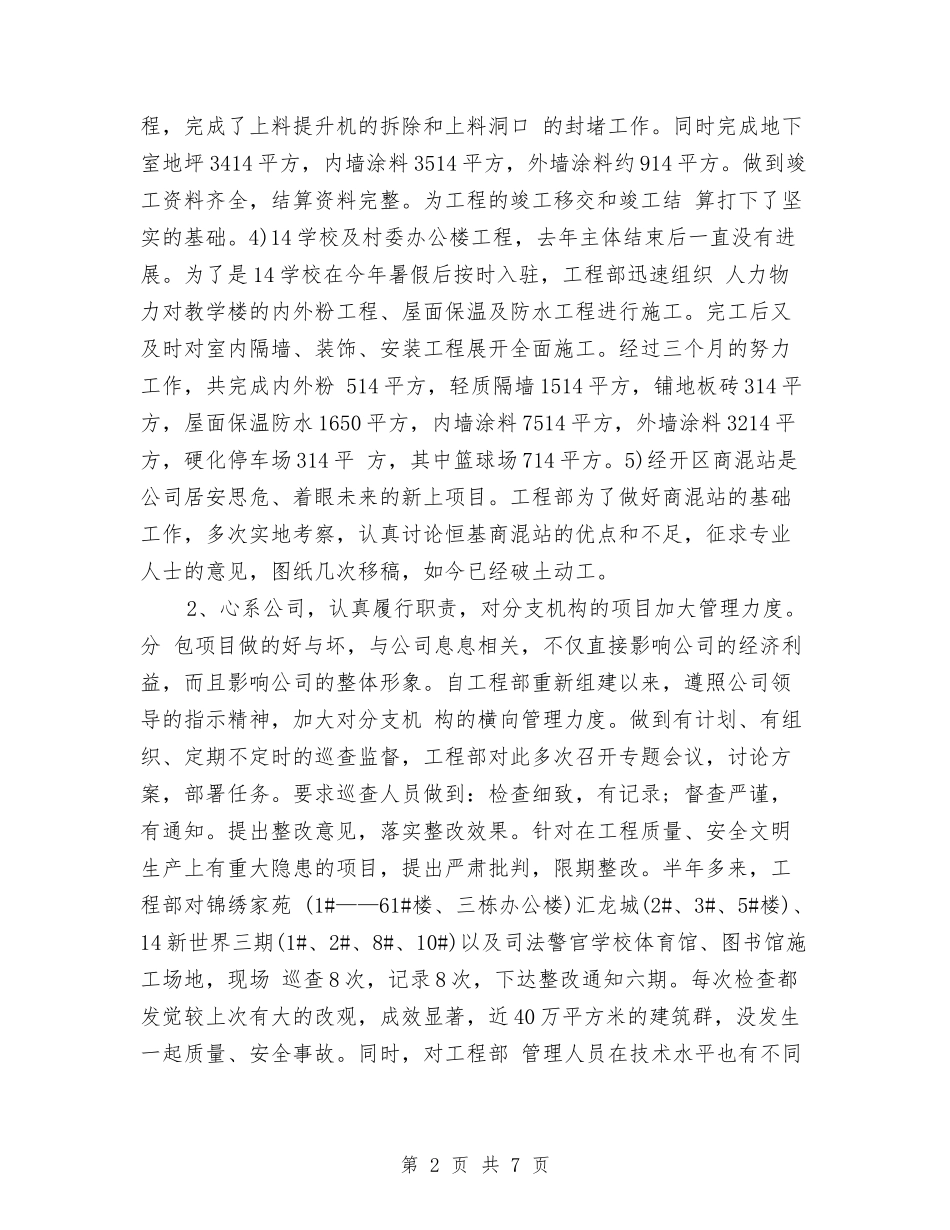 2024工程项目年终个人工作总结与2024工程项目监理个人工作总结汇编_第2页