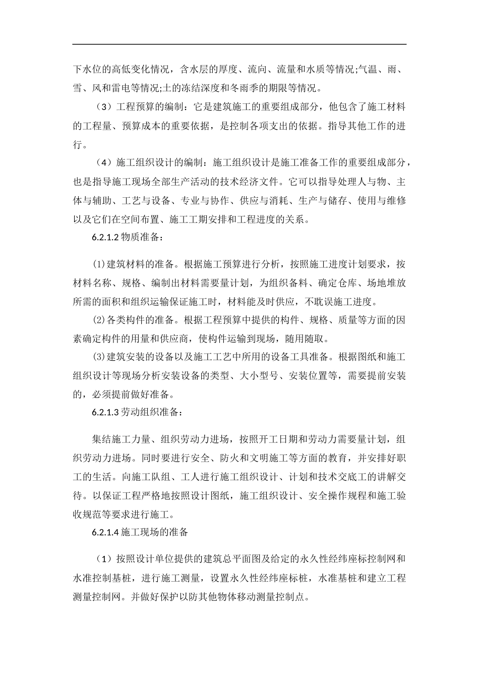 绿化种植工程施工组织方案（DOC62页）_第2页