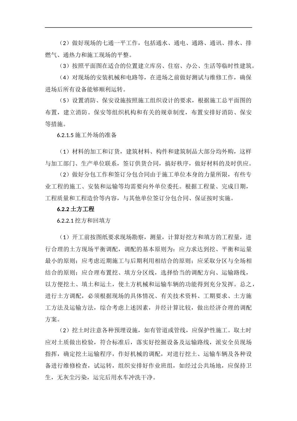 绿化种植工程施工组织方案（DOC62页）_第3页