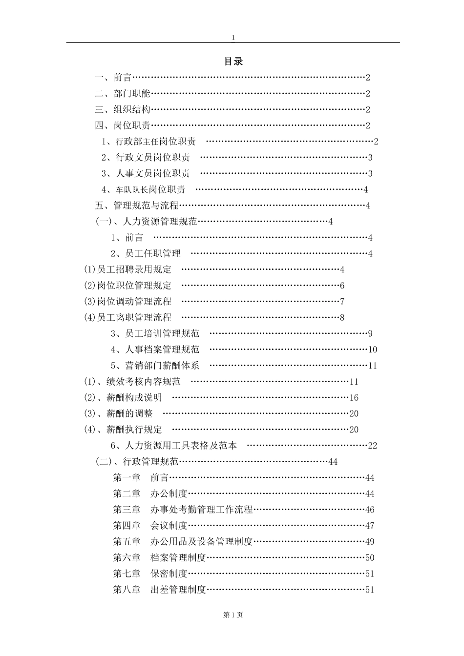 行政部管理手册模板_第2页