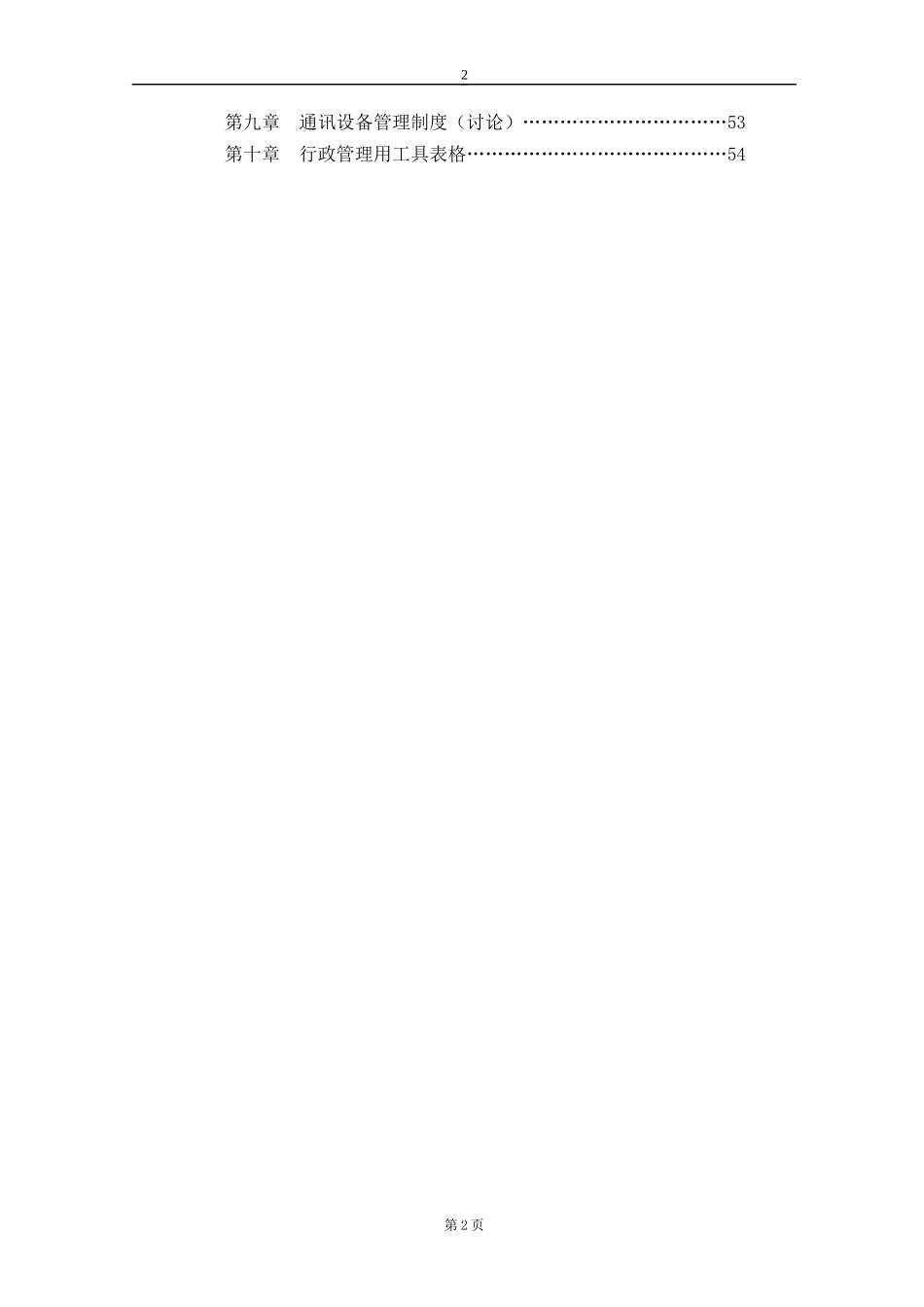 行政部管理手册模板_第3页